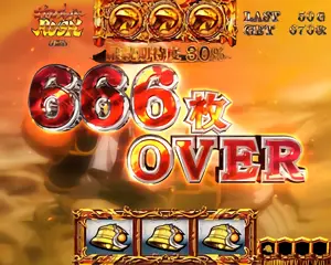 666枚OVER表示時の参考画像
