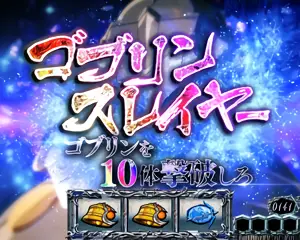 虹 (ゴブリンスレイヤー)