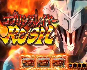 ゴブリンスレイヤーRUSH突入画面