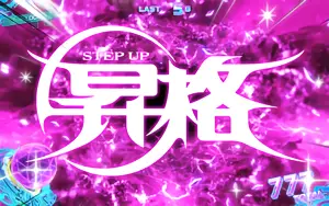 ステップUP