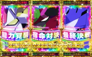 DESTINY MODE選択画面