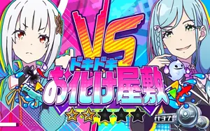 九音×お化け屋敷