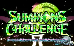 SUMMONS CHALLENGE突入画面