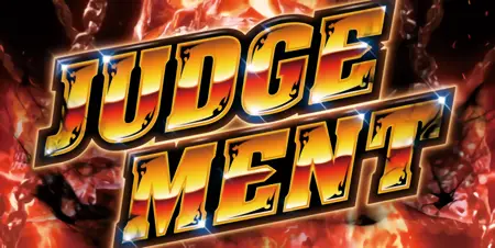 JUDGE MENT突入画面