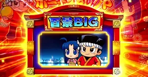 百景BIG
