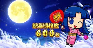 葉月ちゃん