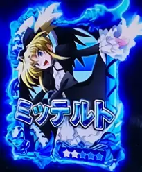 ミッテルト(青)