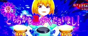 転落リプレイの技術介入選択画面