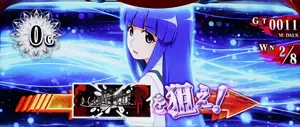 BARを狙えカットイン発生画面