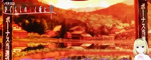 夕方