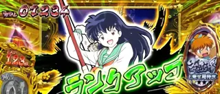 抽選形態ランクアップ画面