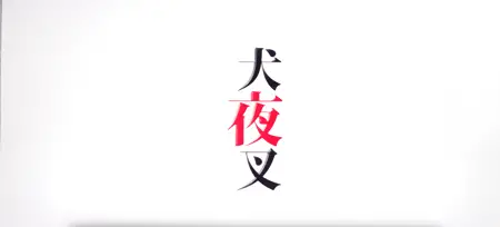 ロングフリーズ突入画面
