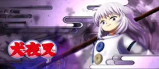 白童子