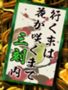 緑札