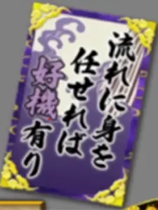 紫［好機］