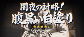 VS麻呂