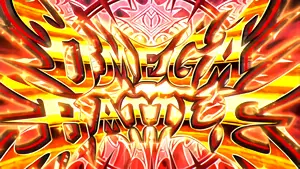 OMEGA BATTLE突入時のタイトル画面