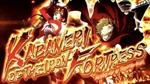 KABANERI OF THE IRON FORTRESS突入画面