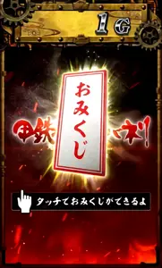 サブ液晶のおみくじ演出発生画面