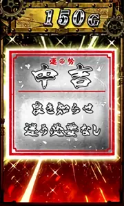 小吉 [安心して…]