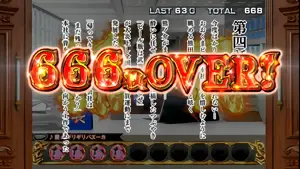 666枚OVER!