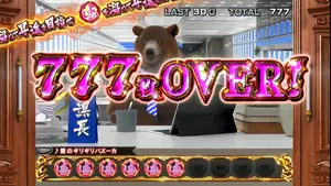 777枚OVER!