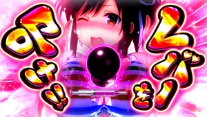 レバーON
