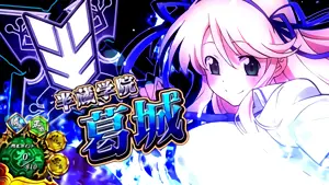 葛城