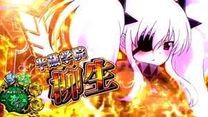 柳生