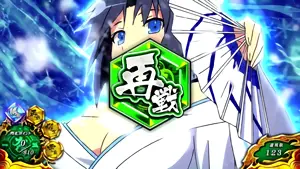 再戦アイコン