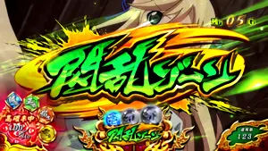 閃乱ゾーン突入画面