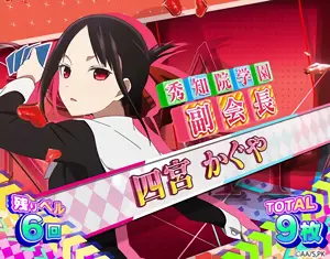 四宮かぐや