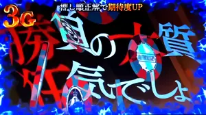 オーラ昇格