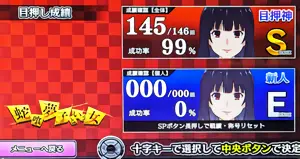 目押し成績画面