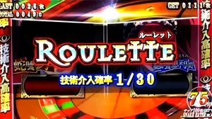 ルーレット勝負