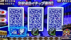 押順2択チャレンジ発生画面
