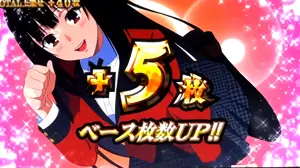 成功でベース枚数UP