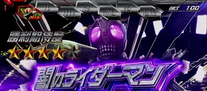 闇のライダーマン