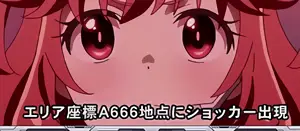 アナウンス内容の拡大画像