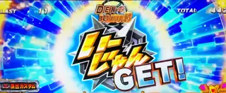 いーじゃんGET