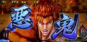 悪鬼