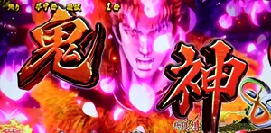 鬼神