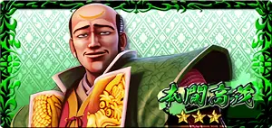 本間高茂