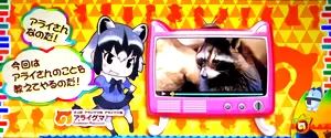 フレンズ紹介中1