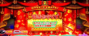 後告知選択画面