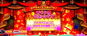 チャンス告知選択画面