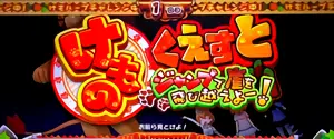突入タイトル画面