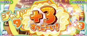 追加G数当選の画面