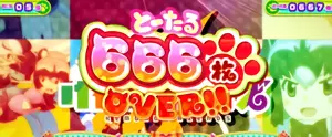 666枚OVER