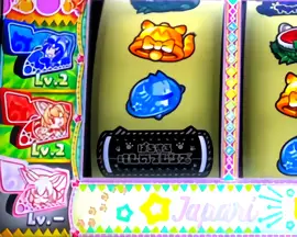 リール左の7レベル表示
